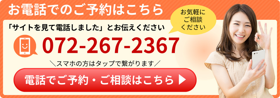 お電話でのご予約・お問合せはこちら