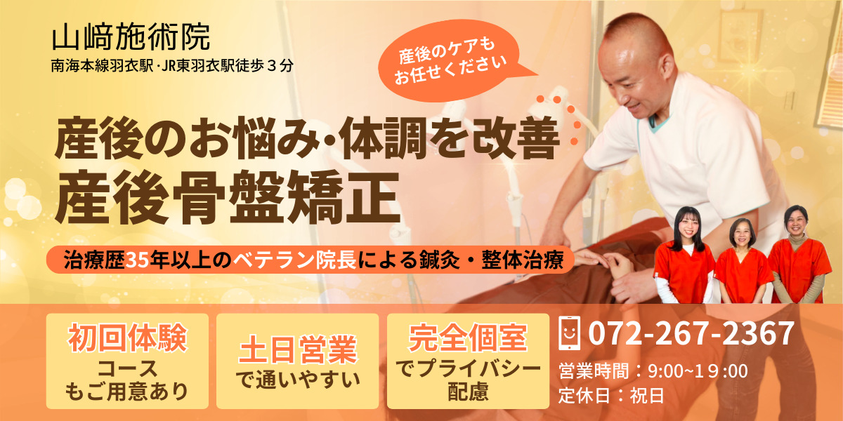 産後のお悩み・体調を改善　産後骨盤矯正